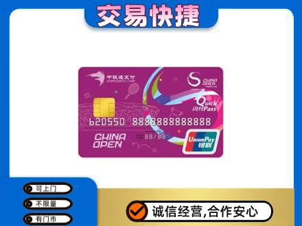 丹徒区购物卡回收中银通支付卡.jpg