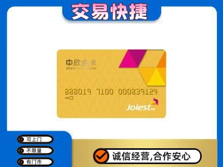 丹徒区购物卡回收中欣购物卡.jpg