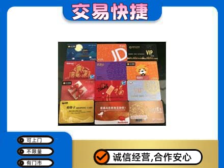 丹徒区购物卡回收网购卡.jpg