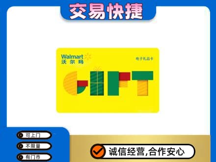 丹徒区购物卡回收沃尔玛电子卡.jpg