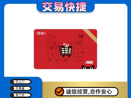 丹徒区购物卡回收享淘卡.jpg