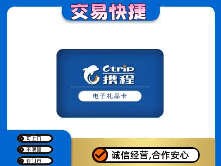 丹徒区购物卡回收携程礼品卡.jpg