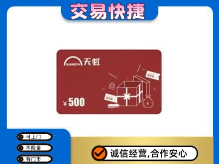 丹徒区购物卡回收天虹卡.jpg