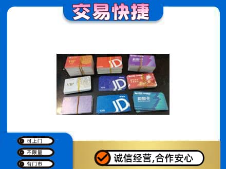 丹徒区购物卡回收商超卡.jpg