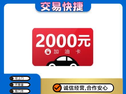 丹徒区购物卡回收加油卡.jpg
