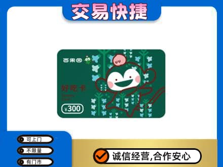 丹徒区购物卡回收百果园卡.jpg