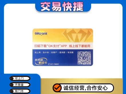 丹徒区购物卡回收百联ok卡.jpg
