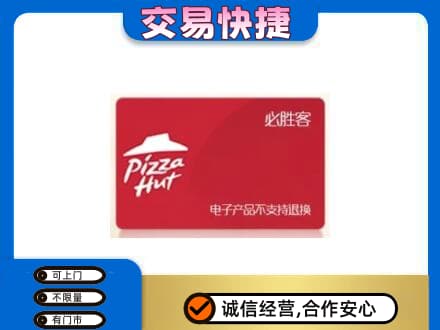 丹徒区购物卡回收必胜客卡.jpg