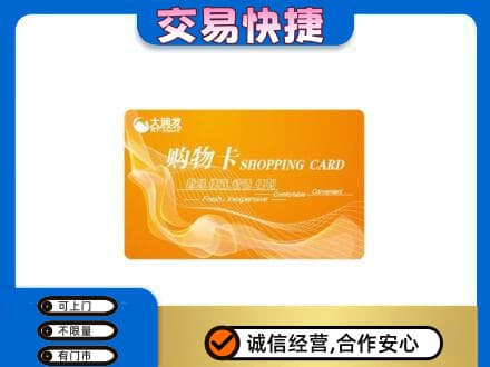 丹徒区购物卡回收大润发卡.jpg