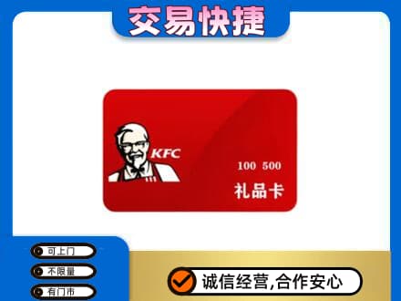 丹徒区购物卡回收肯德基卡.jpg