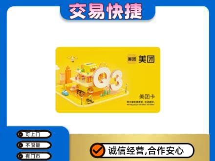 丹徒区购物卡回收美团卡.jpg