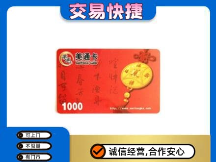 丹徒区购物卡回收美通卡.jpg