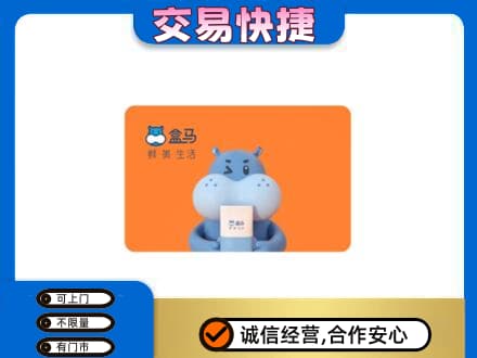 丹徒区购物卡回收盒马生鲜卡.jpg