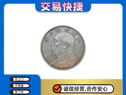 丹徒区礼品回收袁大头.jpg