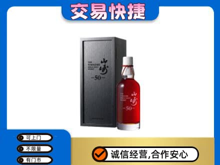 丹徒区洋酒回收山崎50年.jpg