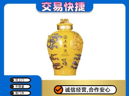 丹徒区名酒回收五粮液九龙坛.jpg