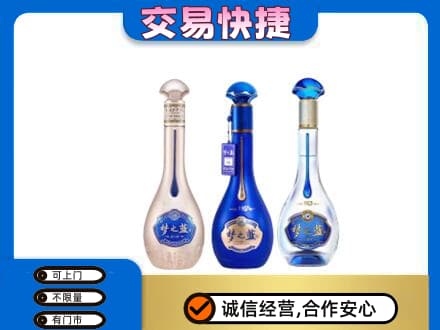 丹徒区名酒回收梦之蓝系列.jpg