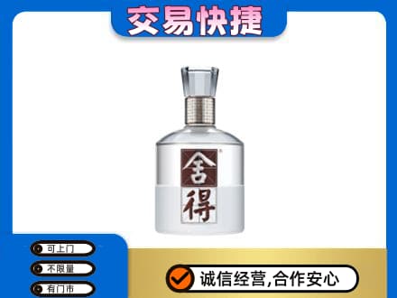 丹徒区名酒回收舍得.jpg