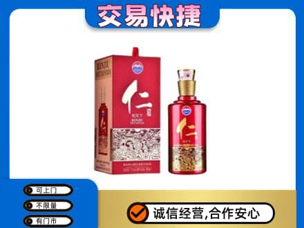 丹徒区茅台回收仁酒.jpg